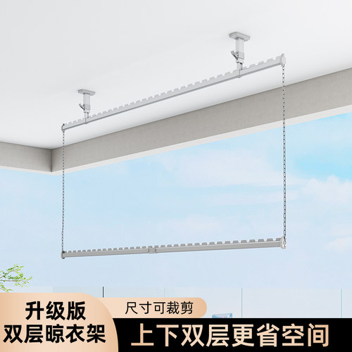 省空间铝合金双层顶装晾衣杆