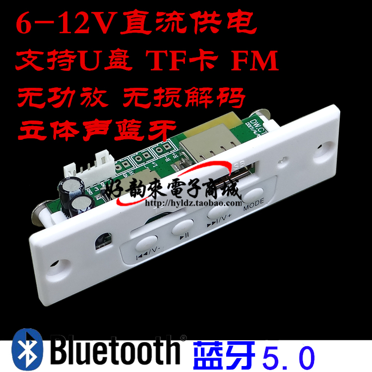 蓝牙MP3解码板usbTF卡汽车改装