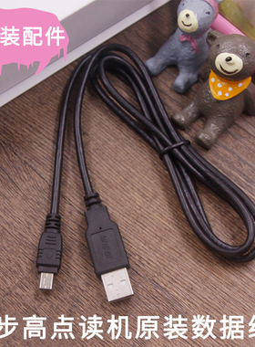 原装步步高点读机T1T2T800 T500 t600 t900数据线 原装配件下载线