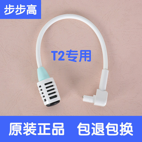 步步高点读机T2麦克风T2话筒 麦克风 原装正品t2点读机话筒小天才