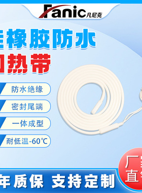 防水电伴热带除霜线硅橡胶加热带管道防冻缠绕带自限温加热线220V