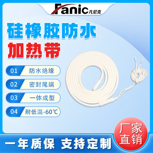 防水加热带硅橡胶伴热带加热丝