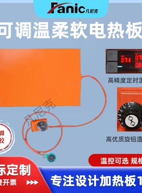 硅橡胶加热板手机加热片加热带加热器可调温手机平板拆屏定制热床