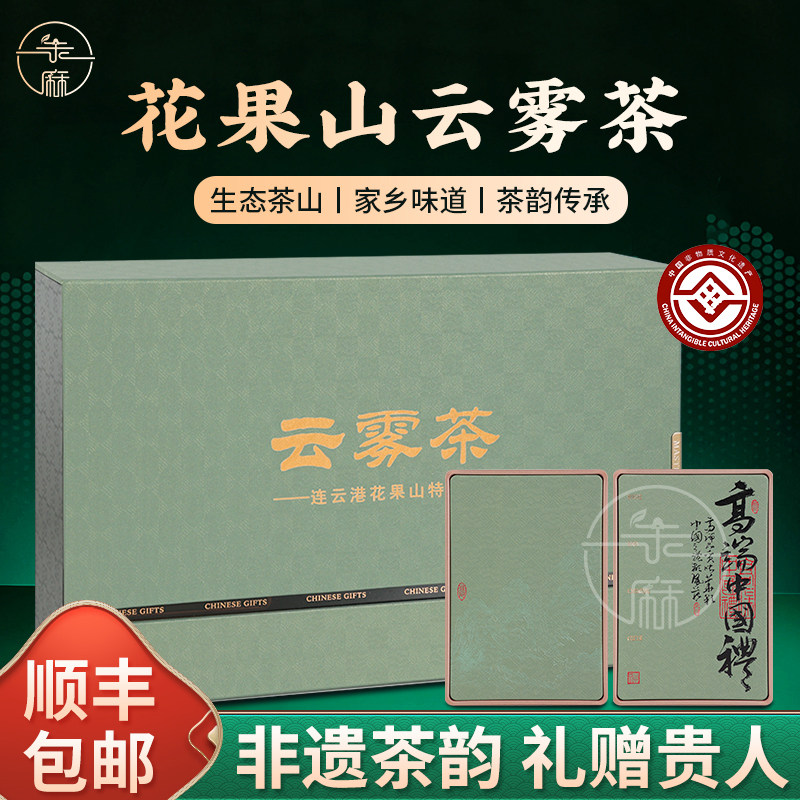 连云港特产花果山云雾茶绿茶2026新茶新鲜250g礼盒装送礼家人朋友图片