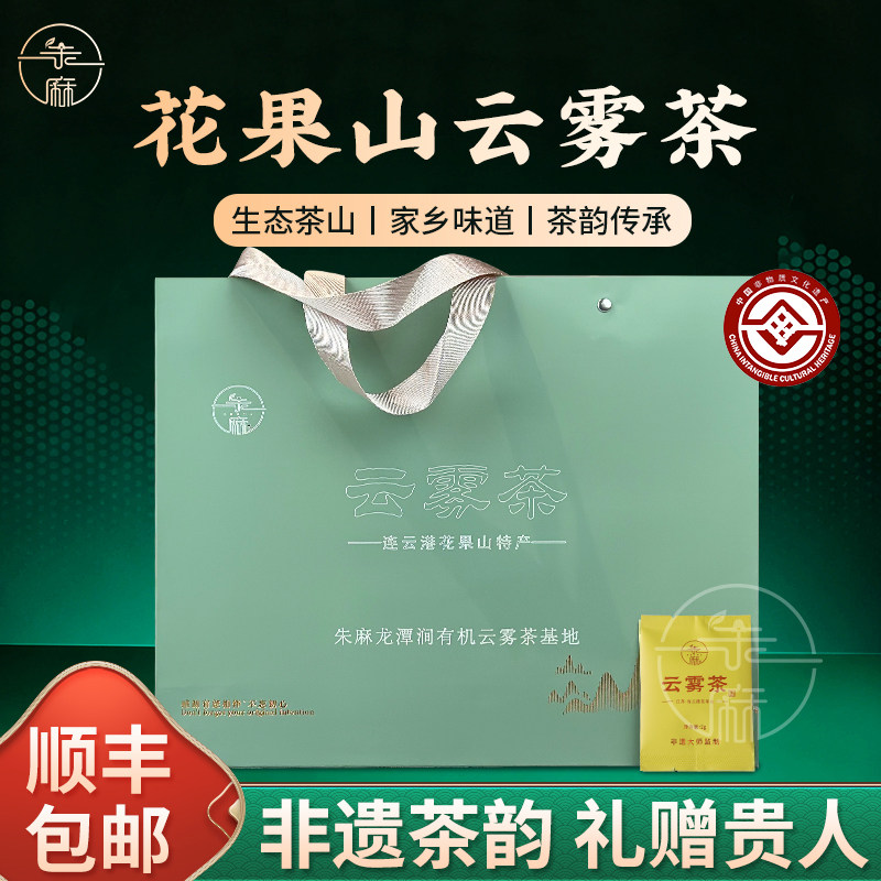 连云港特产花果山云雾茶绿茶2026新茶新鲜小泡礼盒装送礼家人朋友图片
