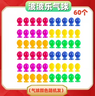 魔球波波乐充气机配件气球魔法气球粘粘乐魔球黏黏乐儿童波波球