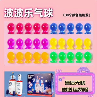 新品魔球波波乐太空火箭充气机配件气球DIY男孩儿童波波球粘粘乐