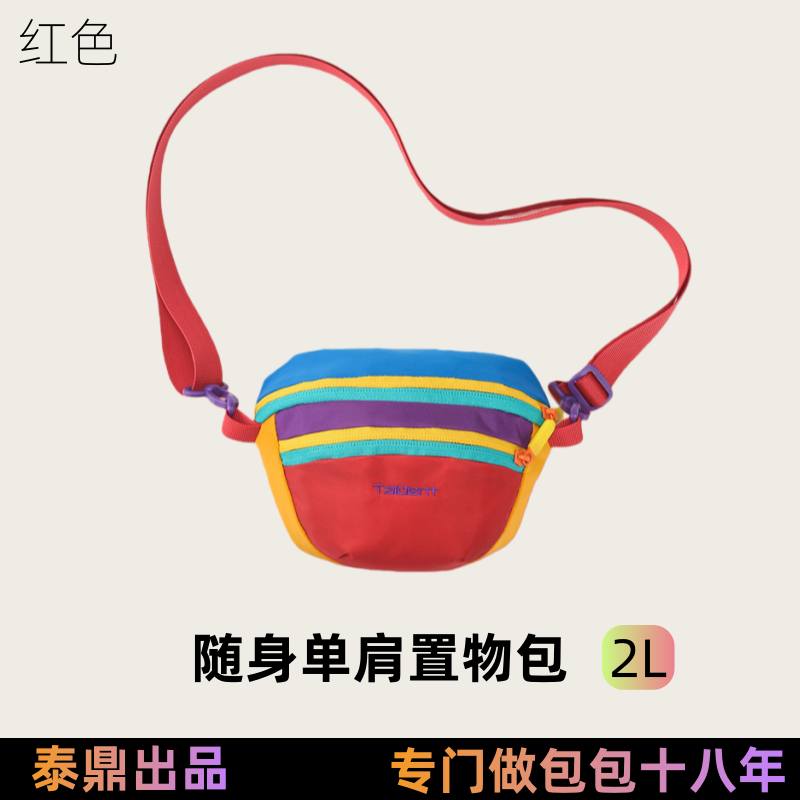 泰鼎童趣多巴胺糖果色炫彩小挎包成人儿童随身置物包多彩小背包