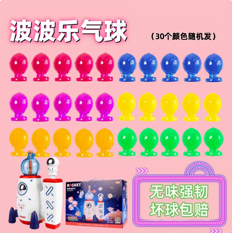 新品魔球波波乐太空款充气机配件气球DIY男孩儿童波波球配件材料