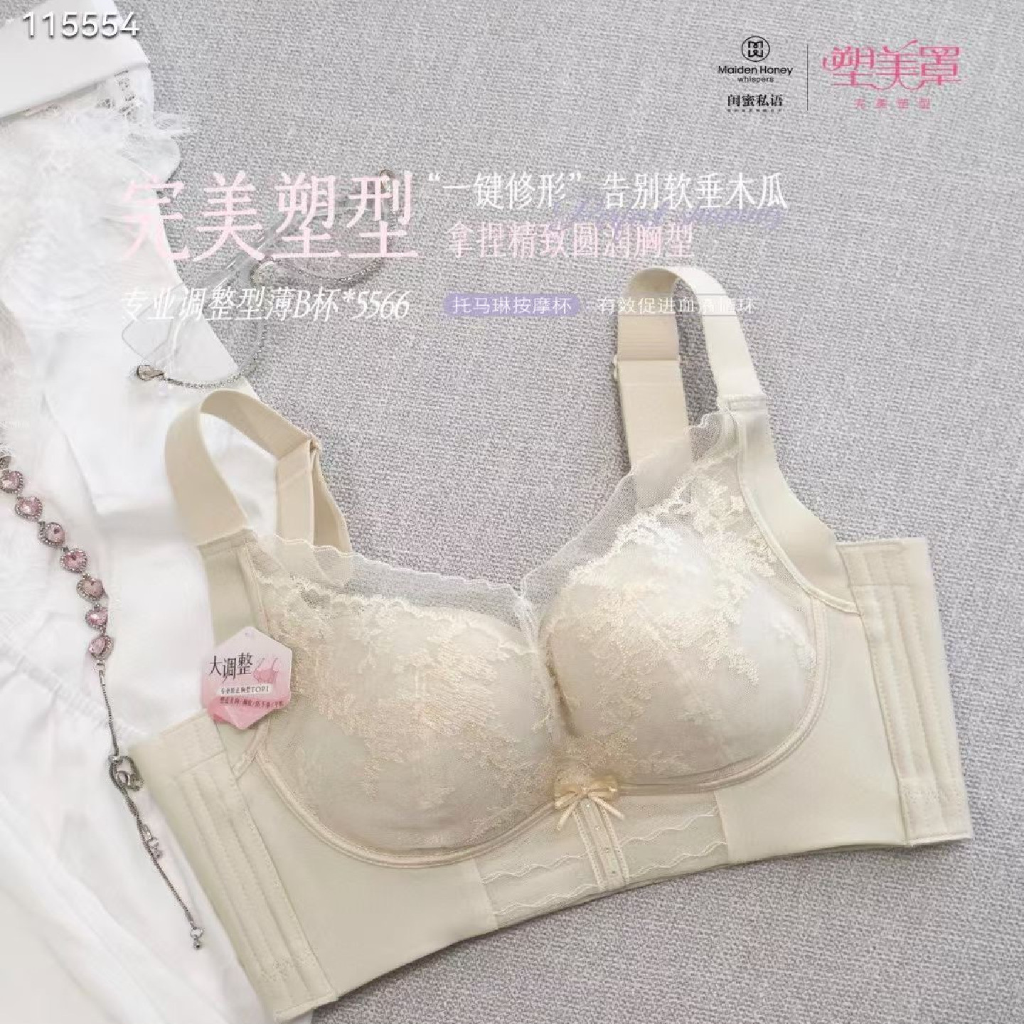 闺蜜私语新品精美刺绣塑形内衣侧比加宽收副乳防下垂文胸5566B