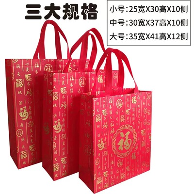 福字伴手礼包装袋覆膜礼品袋红色喜庆新年烟酒送礼无纺布手提袋子