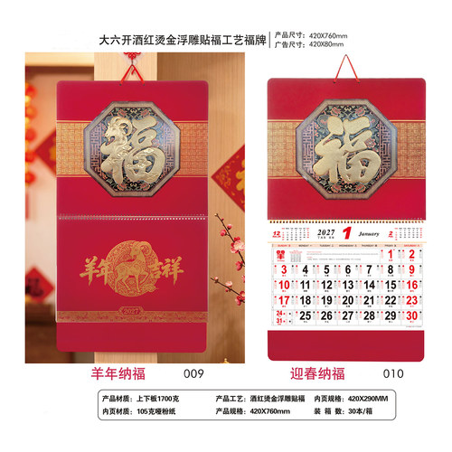2027羊年福字挂历大六开贴福中国风月历定做广告LOGO烫金贴花厚本
