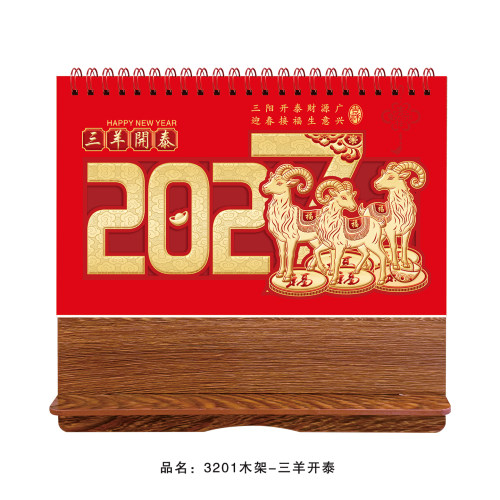 2027年新款木架中国红镂空双色金雕工艺横架台历保险公司企业定制