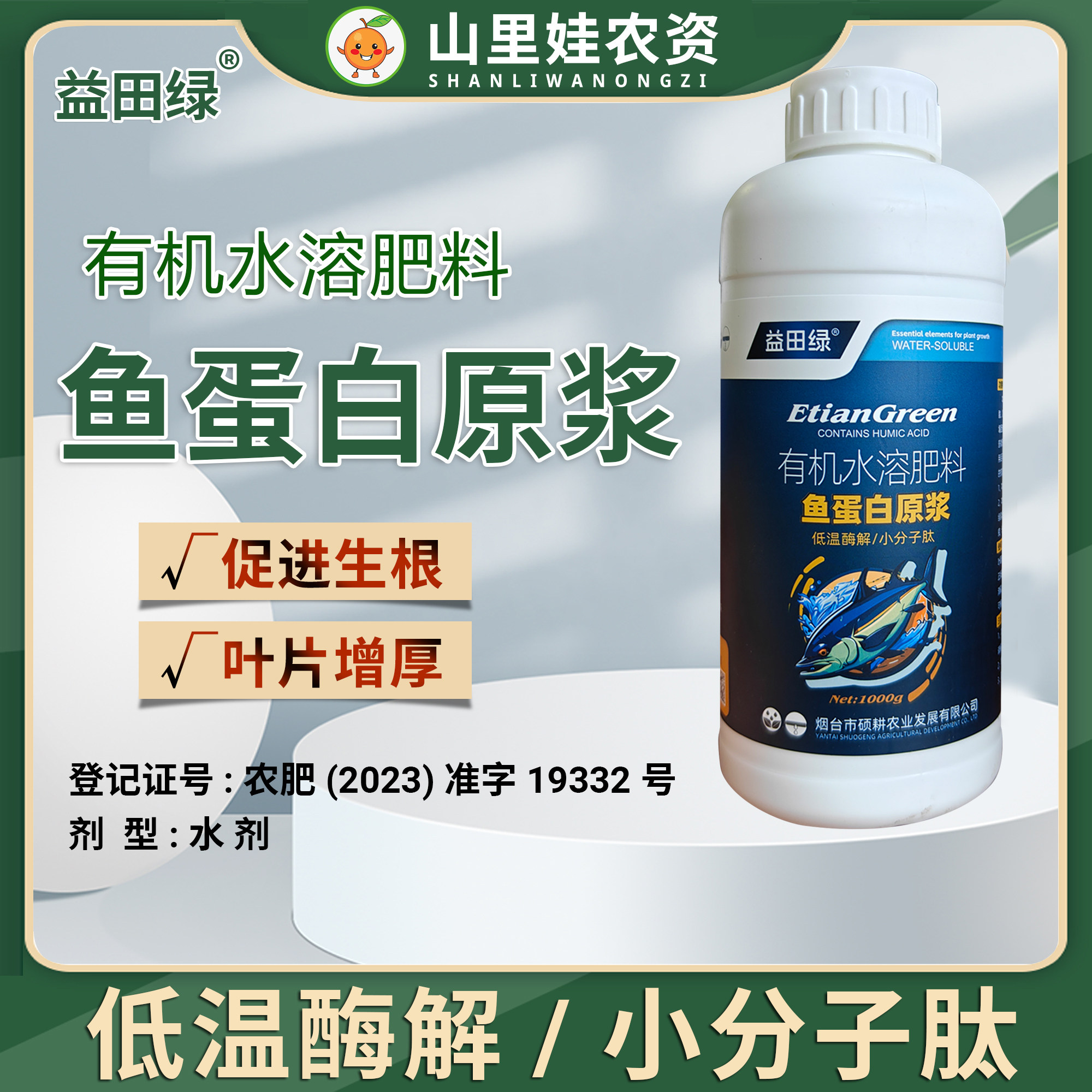 鱼蛋白原浆有机水溶肥料小分子肽低温酶解益田绿鱼蛋白原浆水溶肥,农用物资,其他肥料,淘宝优惠券,粉丝福利购,淘宝优惠卷