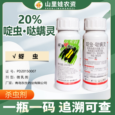 东生富甲天下20%啶虫哒螨灵蚜虫