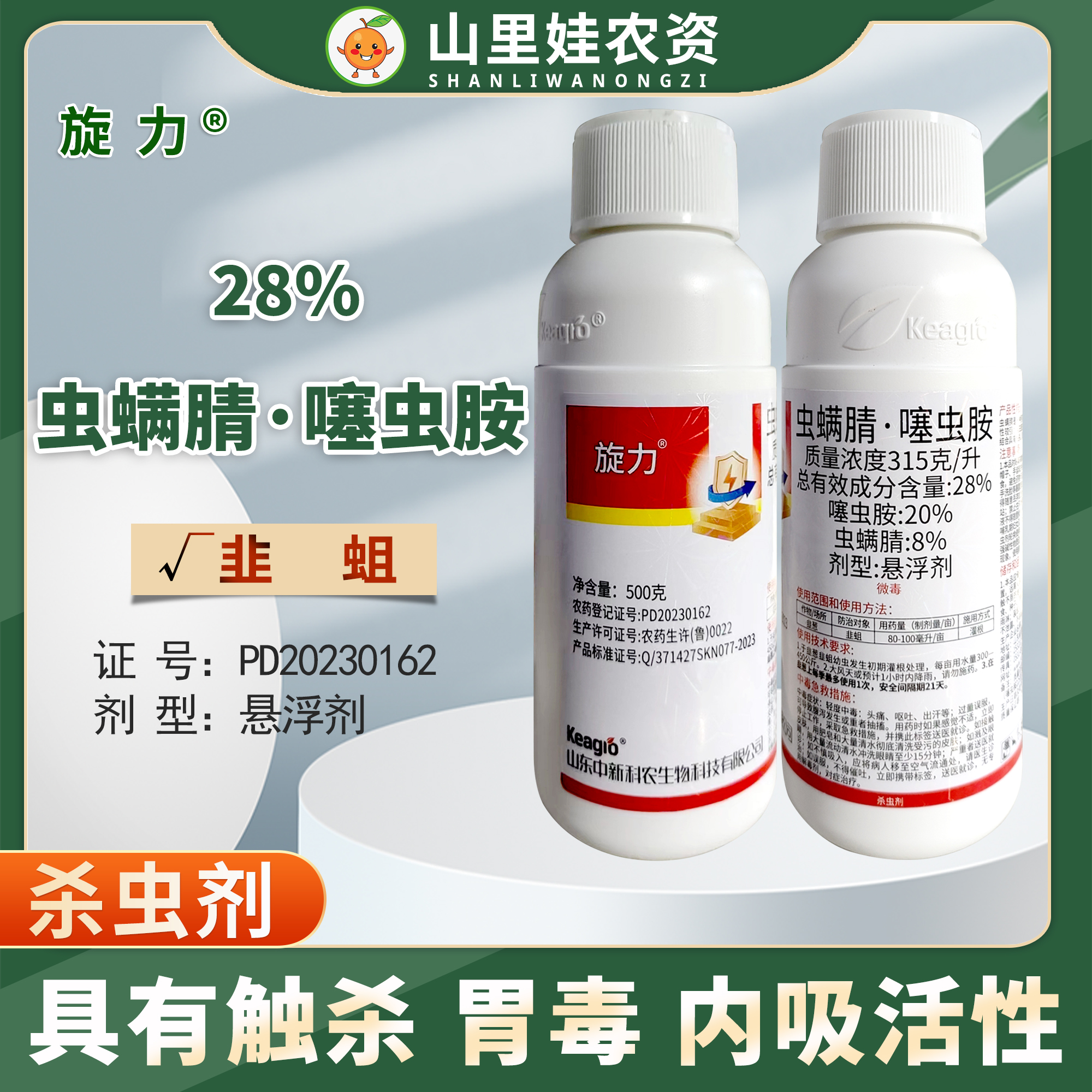 keagio虫螨腈·噻虫胺韭蛆