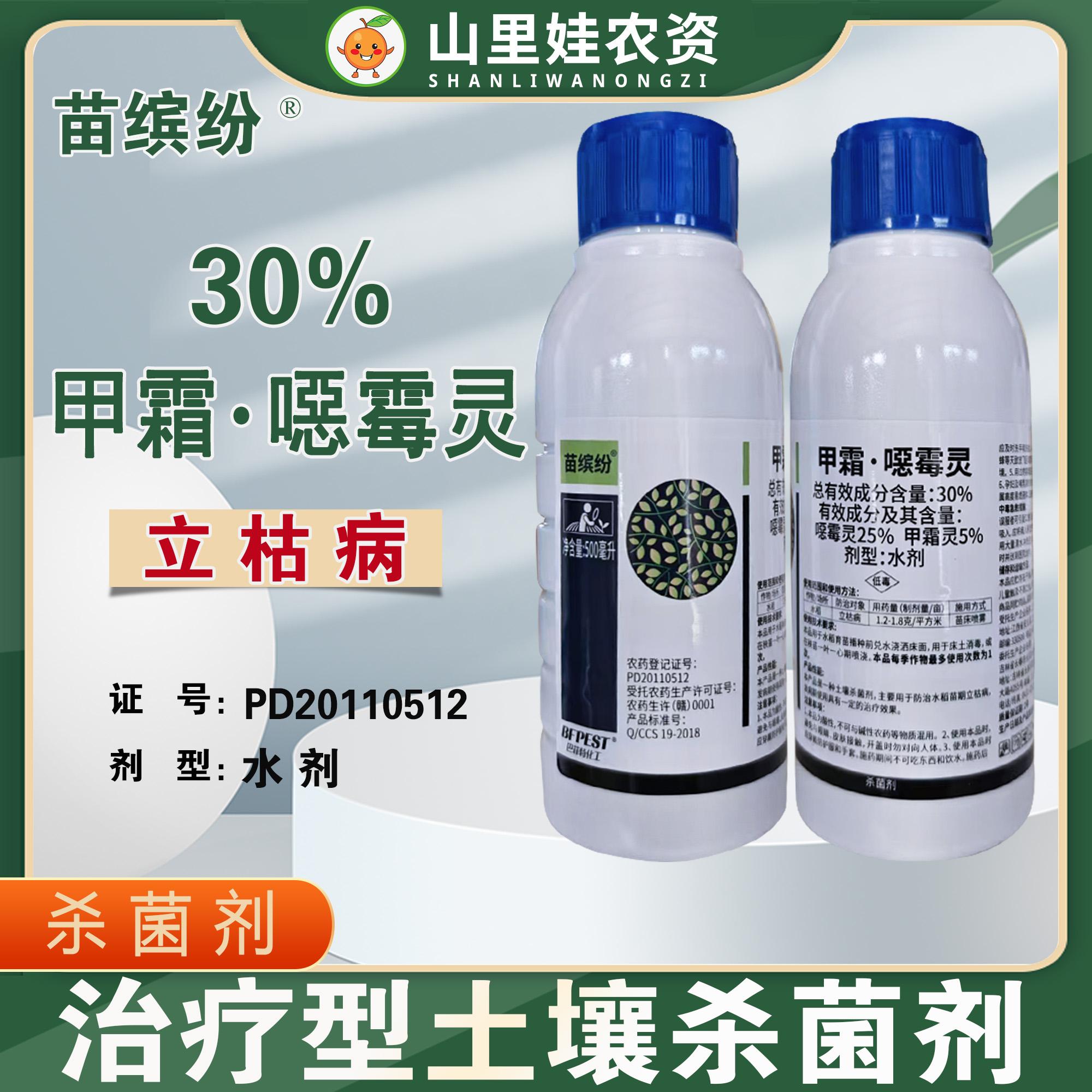 巴菲特苗缤纷30%甲霜噁霉灵水稻立枯病杀菌剂农药甲霜灵恶霉灵