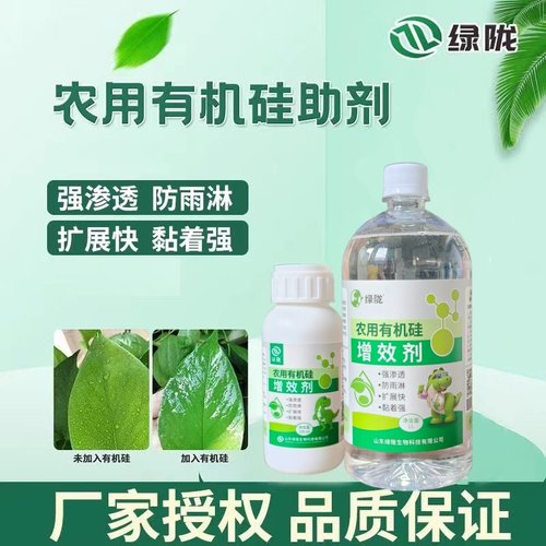 绿陇 农用有机硅助剂高渗透农用助剂100ml 1000ml