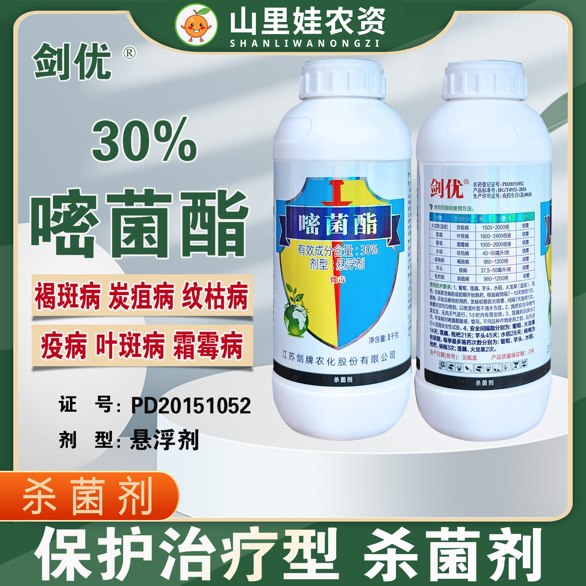 剑牌剑优30%嘧菌酯霜霉病叶斑病纹枯病褐斑病疫病炭疽病农药,农用物资,杀菌剂,淘宝优惠券,粉丝福利购,淘宝优惠卷