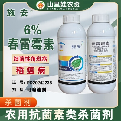 鲁抗施安6%春雷霉素可溶液剂细菌性角斑病稻瘟病春雷霉素杀菌农药