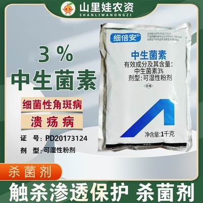 双星3%中生菌素细菌性角斑病农药