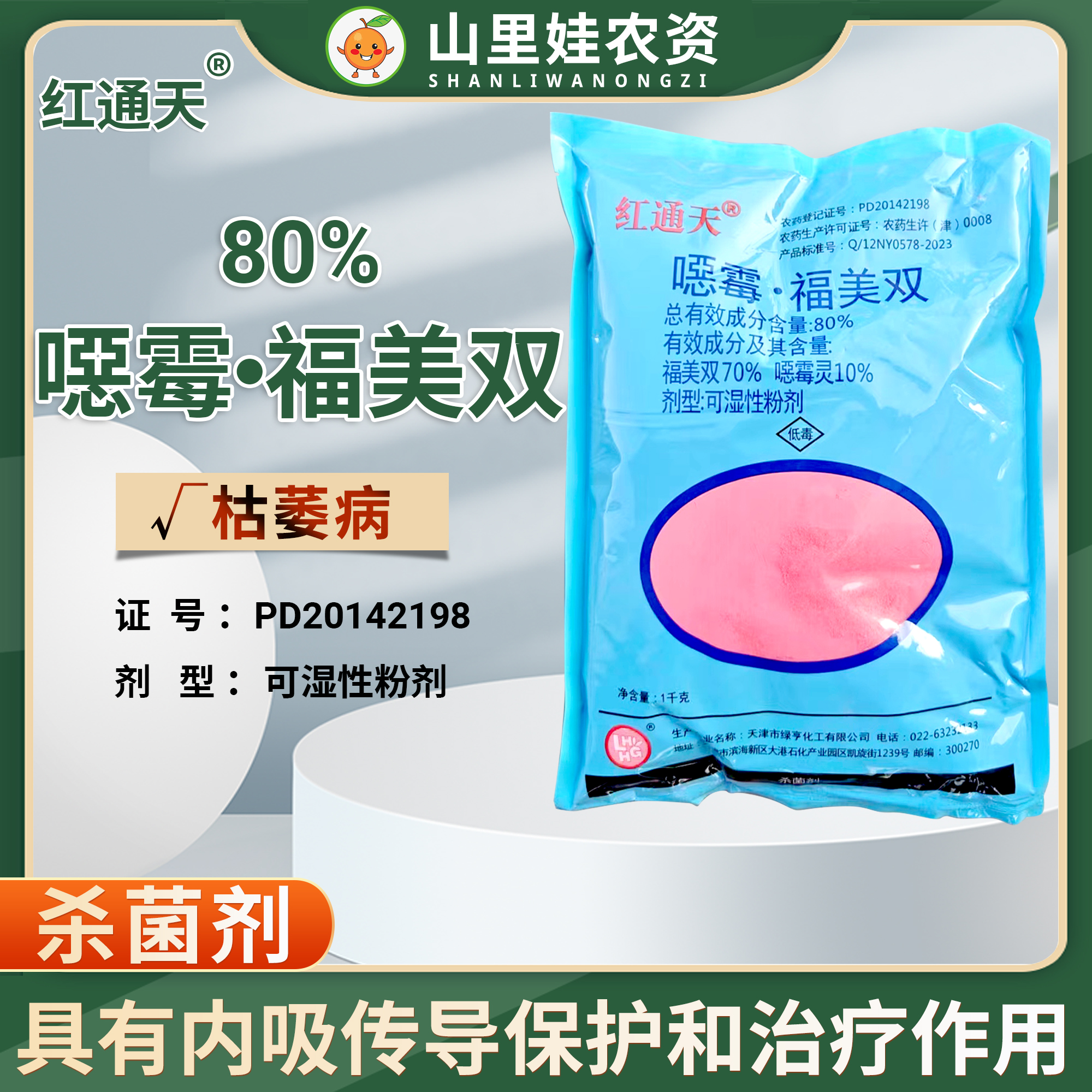 天津绿亨80%噁霉灵福美双恶霉灵福美双可湿性粉剂枯萎病农药杀菌