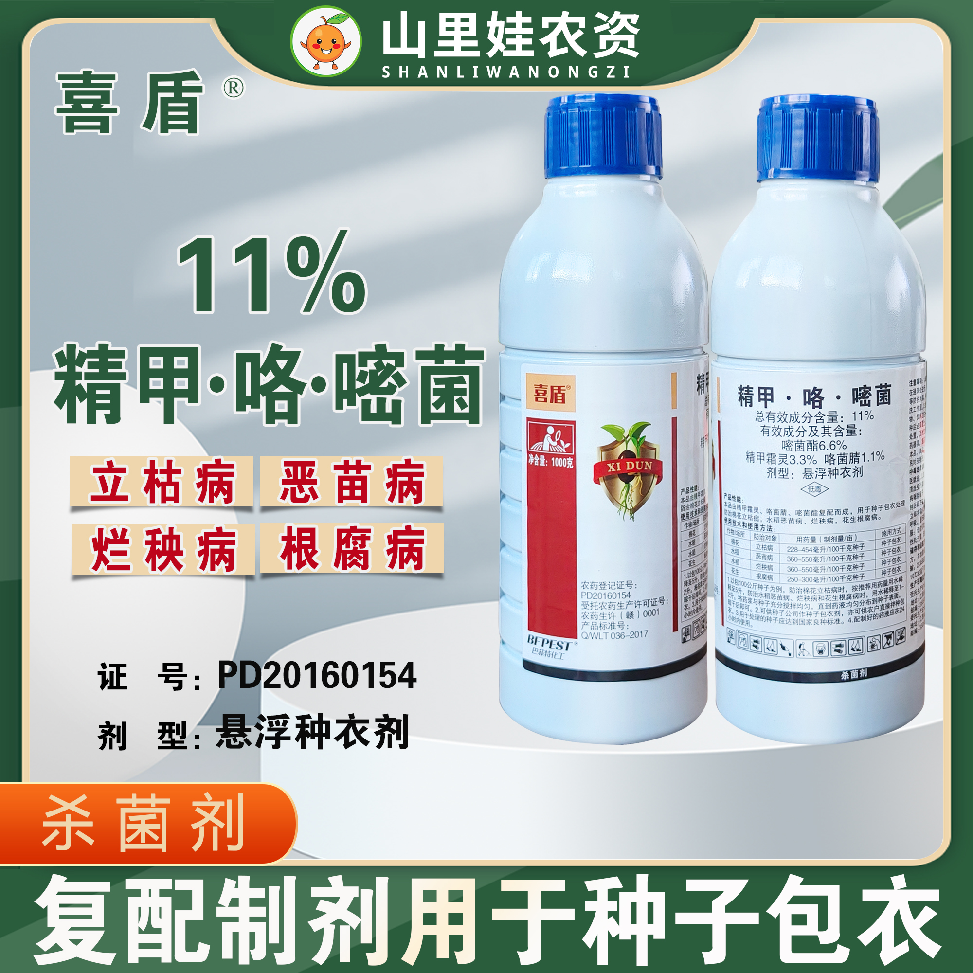 11%精甲咯嘧菌立枯病恶苗病农药