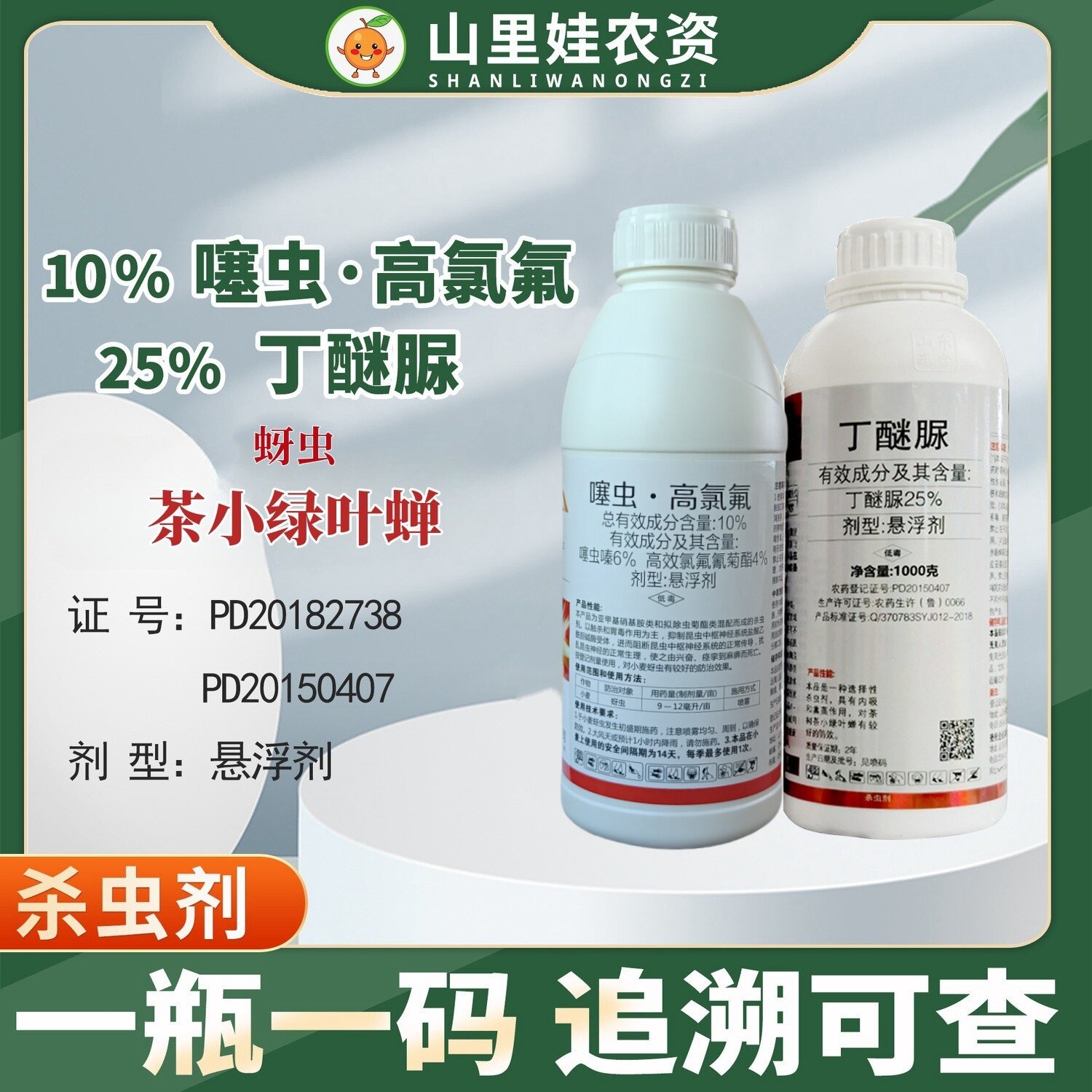 25%丁醚脲茶小绿叶蝉农药杀虫剂10%噻虫高氯氟杀虫农药