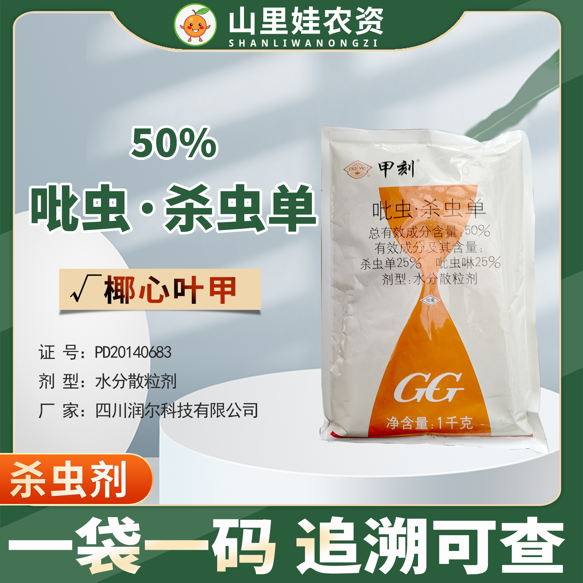 50%吡虫杀虫单国光甲刻杀虫剂椰树椰心叶甲吡虫啉杀虫单农药