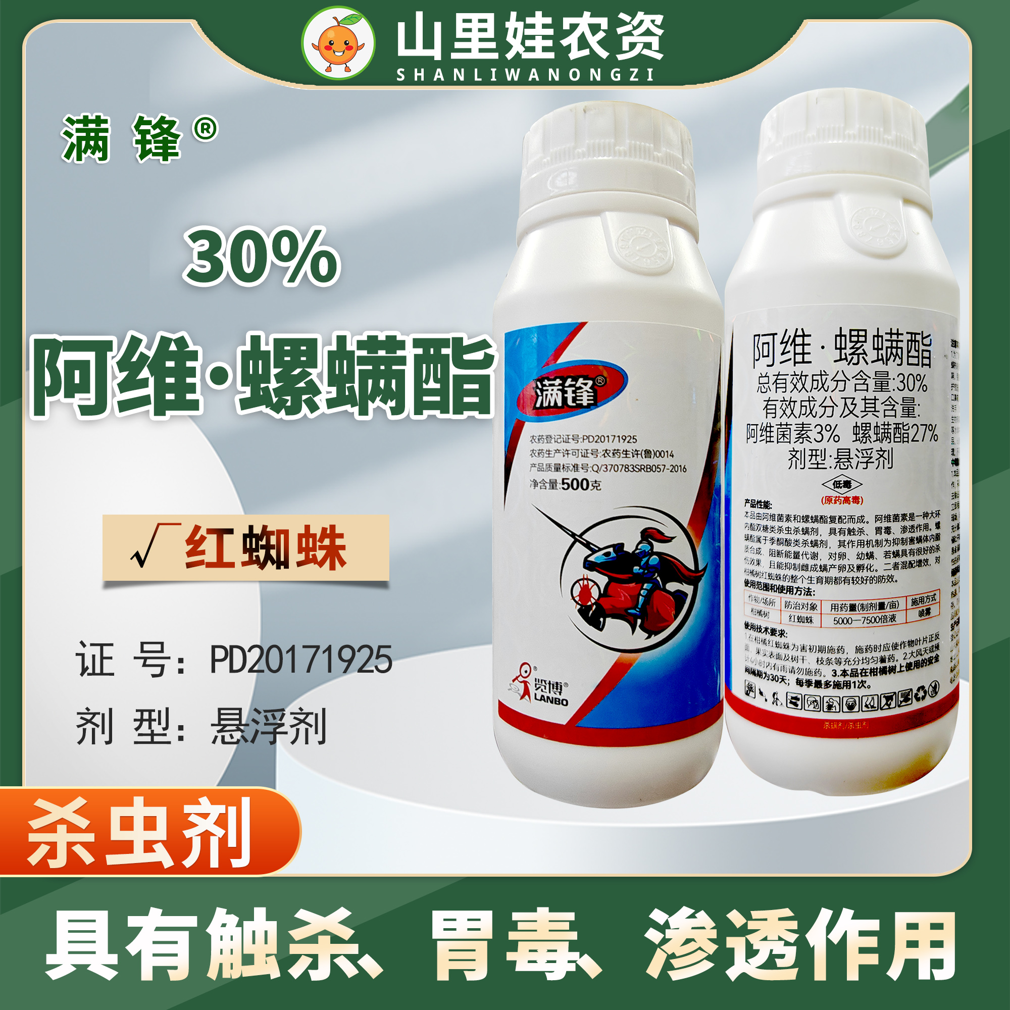 览博满锋30%阿维菌素螺螨酯红蜘蛛农药杀虫剂阿维螺螨酯