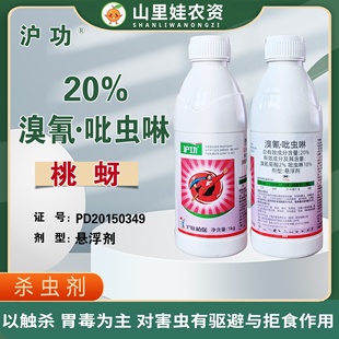沪联沪功20%溴氰吡虫啉甘蓝桃蚜杀虫剂溴氰菊酯吡虫啉农药杀虫剂