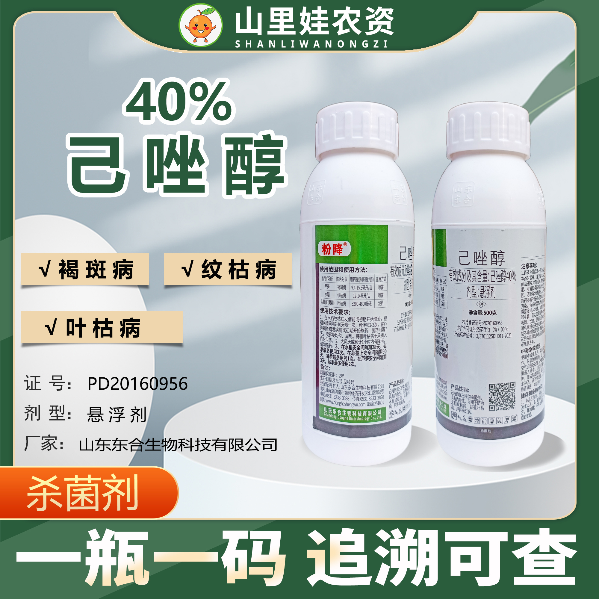 东合粉降40%己唑醇杀菌剂农药水稻芦笋纹枯病褐斑病杀菌剂己唑醇