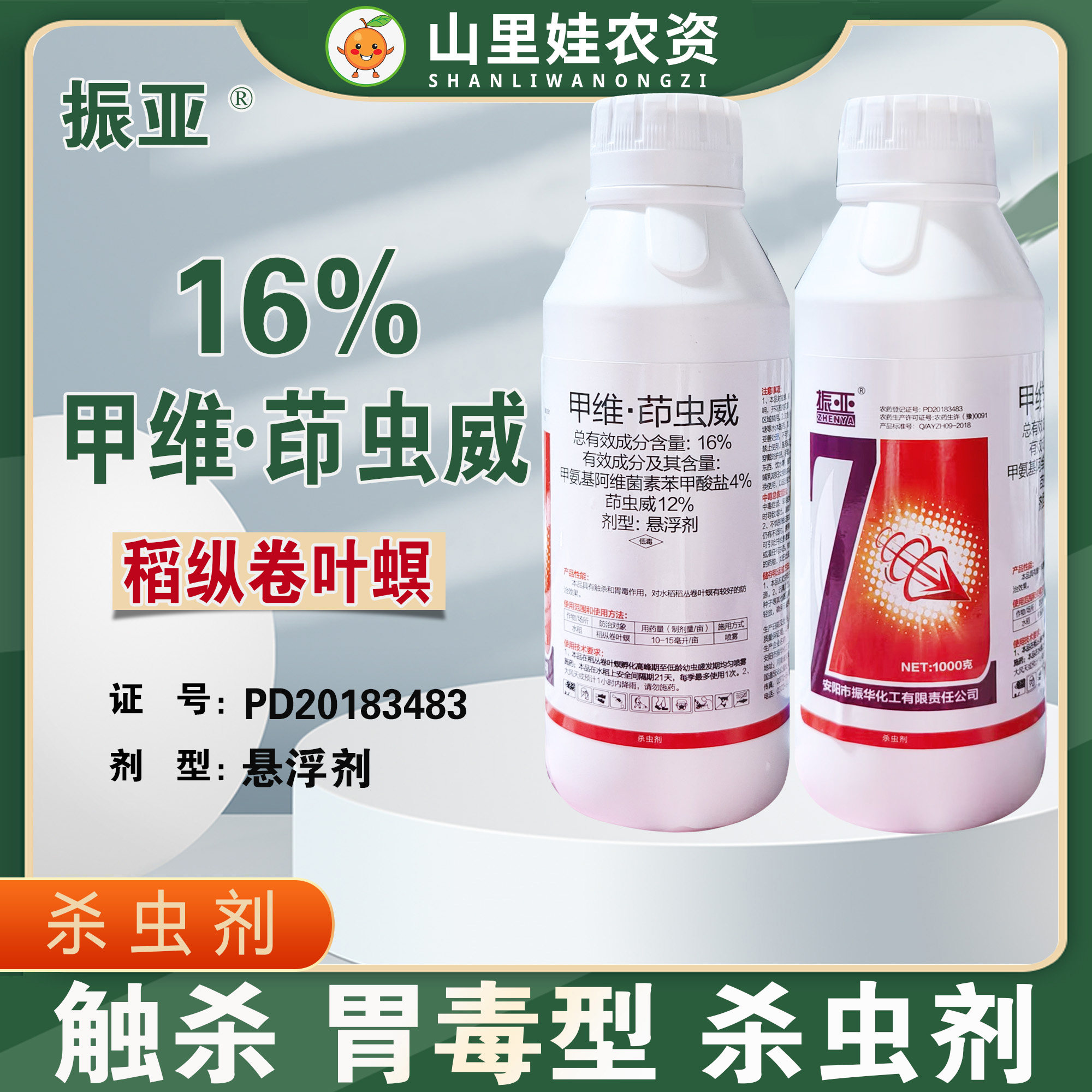 振华振亚16%甲维茚虫威水稻稻纵卷叶螟杀虫剂甲维盐茚虫威农药,农用物资,杀虫剂,淘宝优惠券,粉丝福利购,淘宝优惠卷