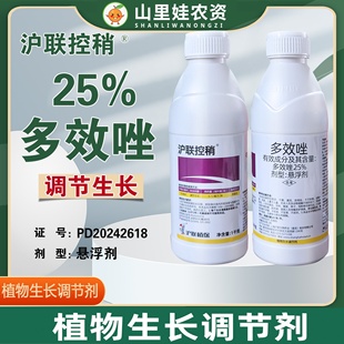 沪联控稍25%多效唑芒果树调节生长农药多效唑悬浮剂生长调节剂