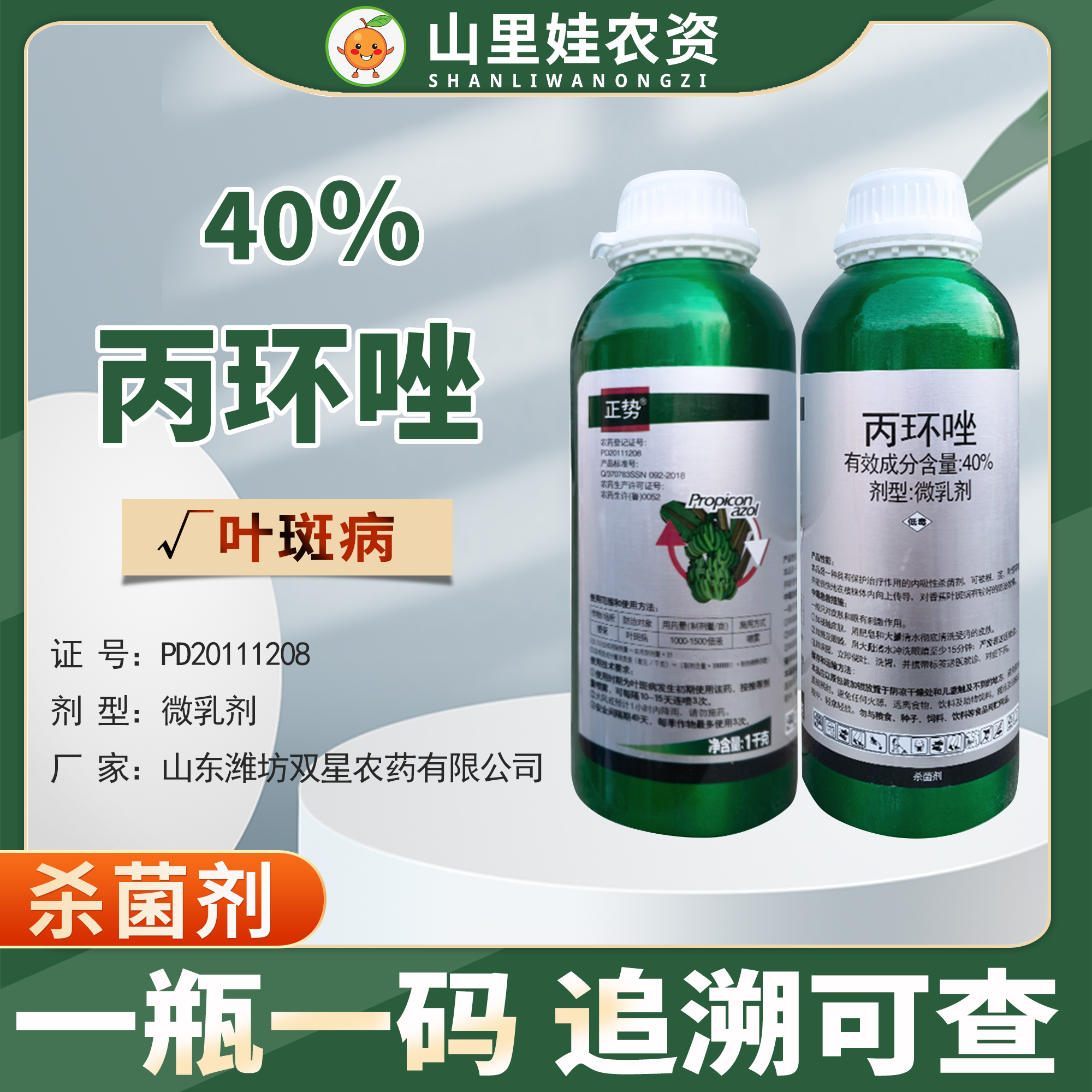 40%丙环唑双星正势农药杀菌剂香蕉叶斑病农药杀菌剂丙环唑