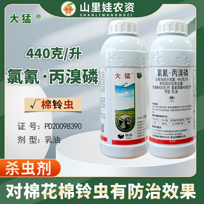 韩孚440克/升氯氰菊酯丙溴磷乳油杀虫剂农药棉花棉铃虫农药剂