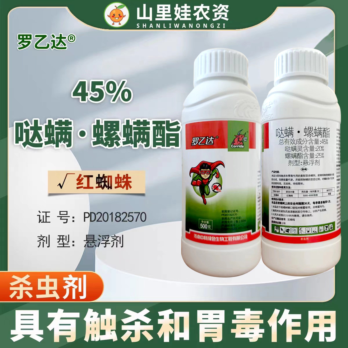 中科罗乙达 45%哒螨螺螨酯悬浮剂柑橘树红蜘蛛农药哒螨灵螺螨酯,农用物资,杀虫剂,淘宝优惠券,粉丝福利购,淘宝优惠卷