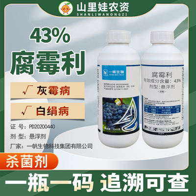 一帆43%腐霉利白绢病灰霉病