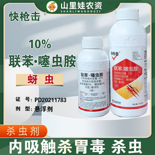 美邦10%联苯噻虫胺悬浮剂农药小麦蚜虫杀虫剂联苯菊酯噻虫胺