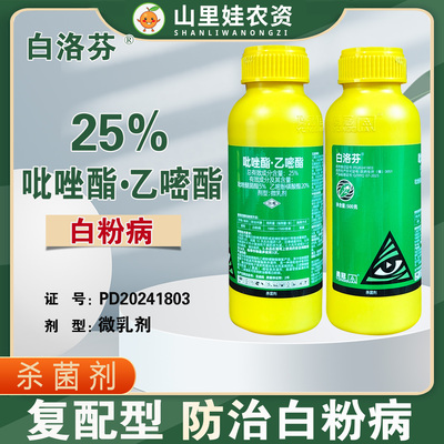 25%吡唑酯乙嘧酯白粉病杀菌农药