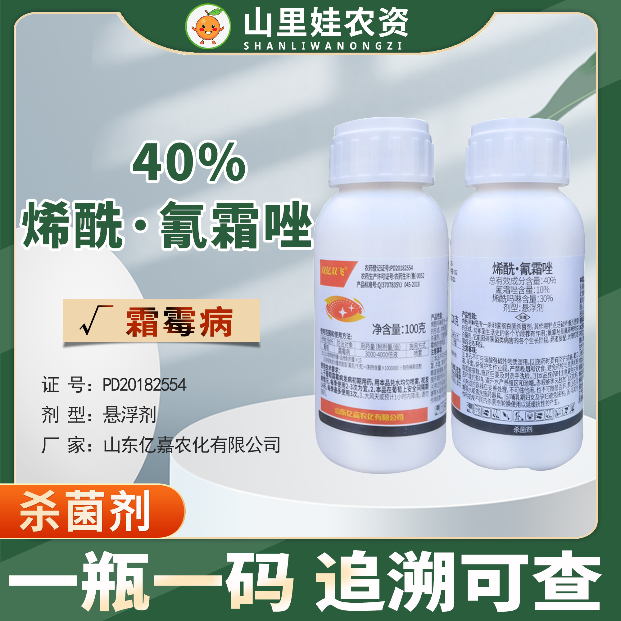 40%烯酰吗啉氰霜唑葡萄霜霉病杀菌剂亿嘉双亿双飞烯酰氰霜唑农药