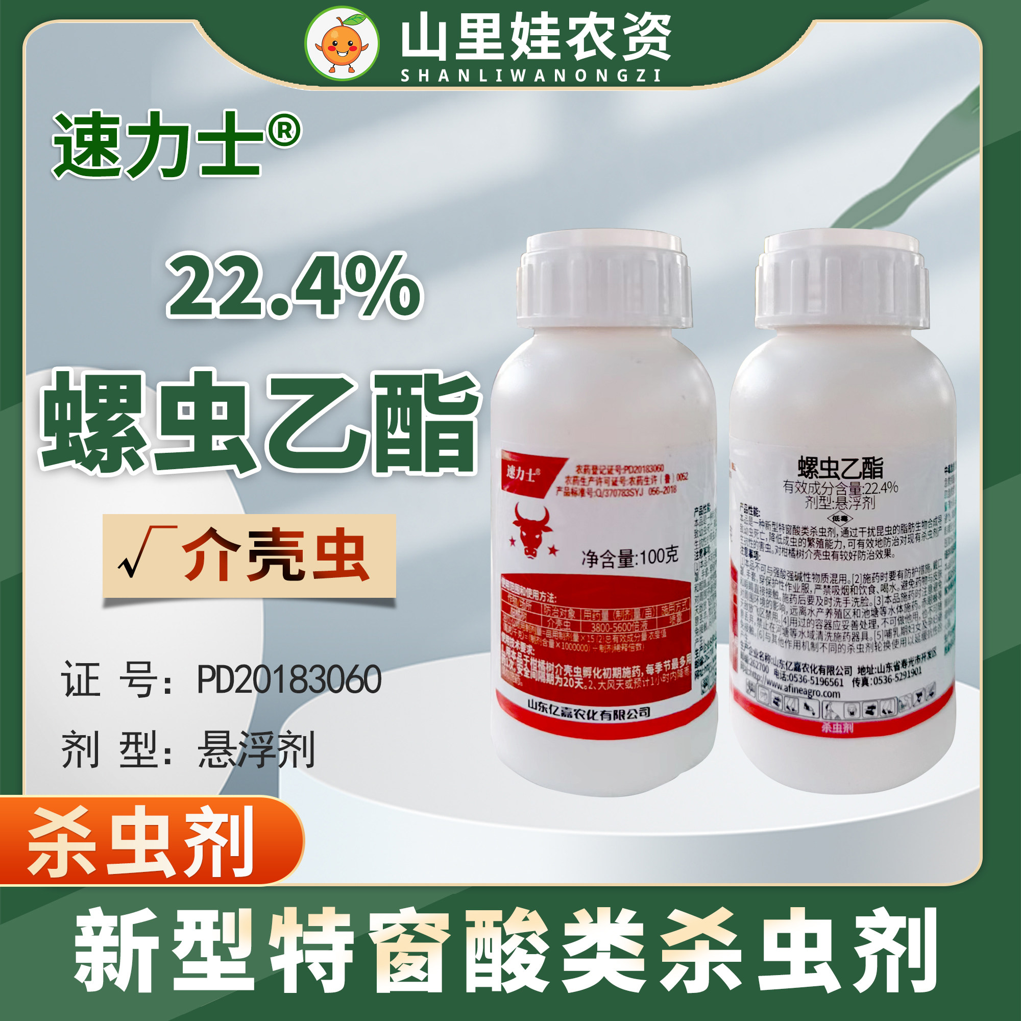 4%螺虫乙酯悬浮剂柑橘树介壳虫农药杀虫剂螺虫乙酯