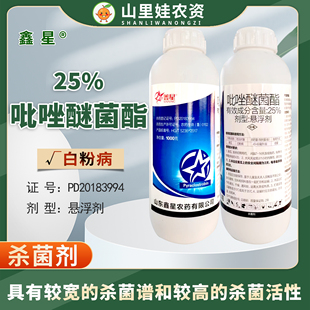 鑫星25%吡唑醚菌酯悬浮剂农药黄瓜白粉病农药杀菌剂