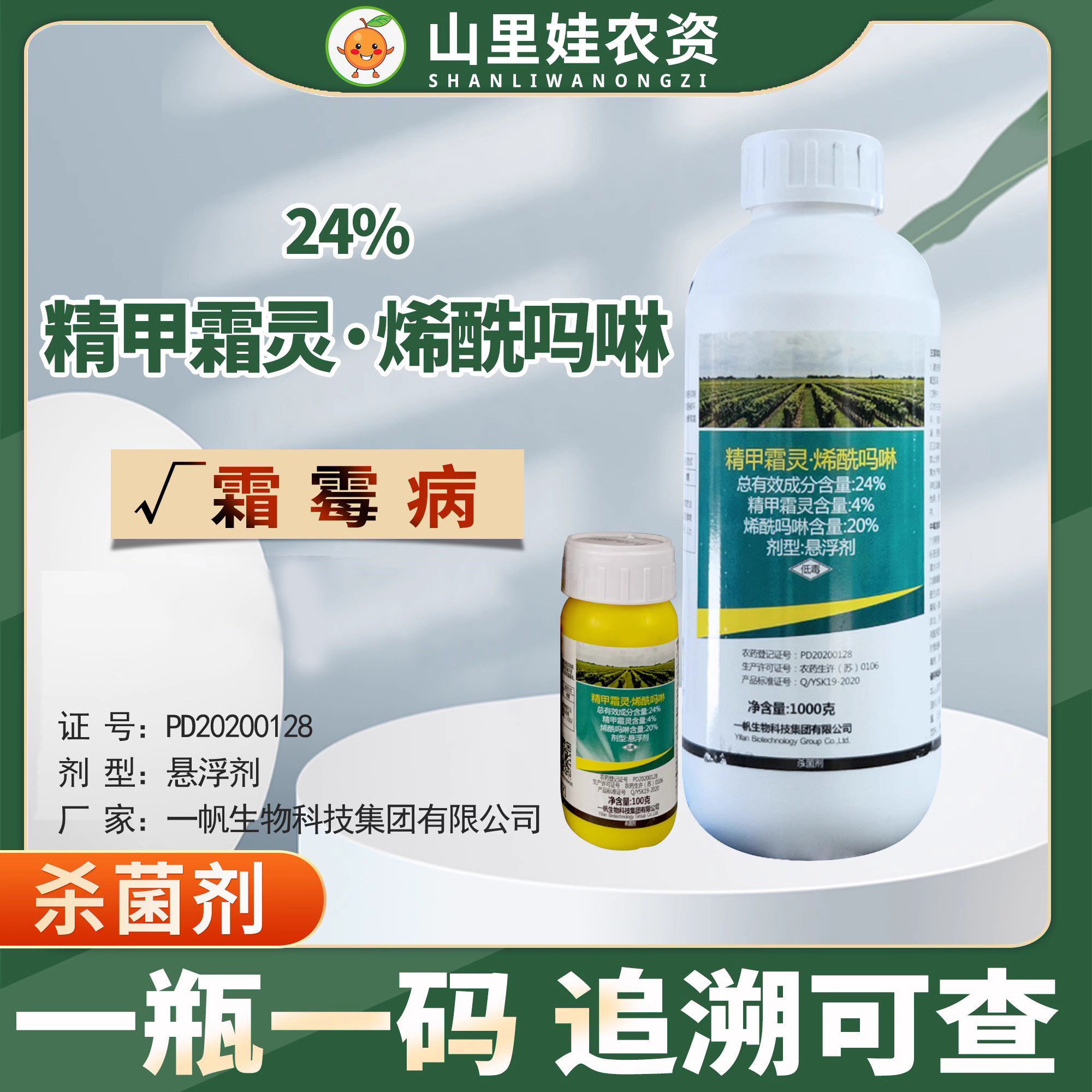 一帆24%精甲霜灵烯酰吗啉悬浮剂葡萄霜霉病农药杀菌剂