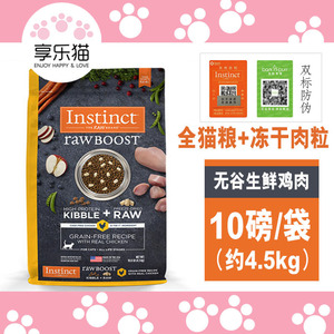 instinct生鲜鸡肉冻干全猫粮现货