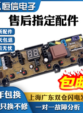 适用于创维洗衣机电脑控制板T70L T70S XQB7090-53B T90Q5 T90B53