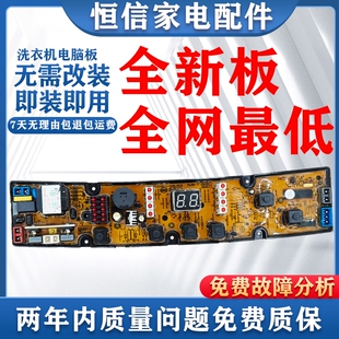 适配乐士洗衣机电脑主板 XQB72-8672/80-8680/电源控制版T-29JB衣