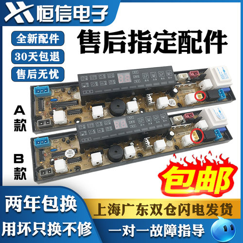 长虹全自动洗衣机XQB62-733C XQB70-756C电脑板NCXQ-QS09J FB主板