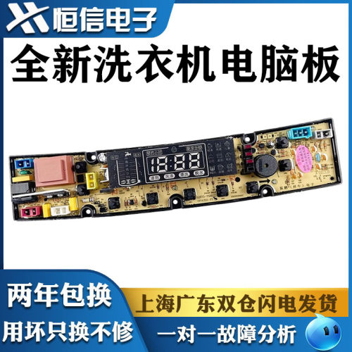 洗衣机电脑板控制主板电路版