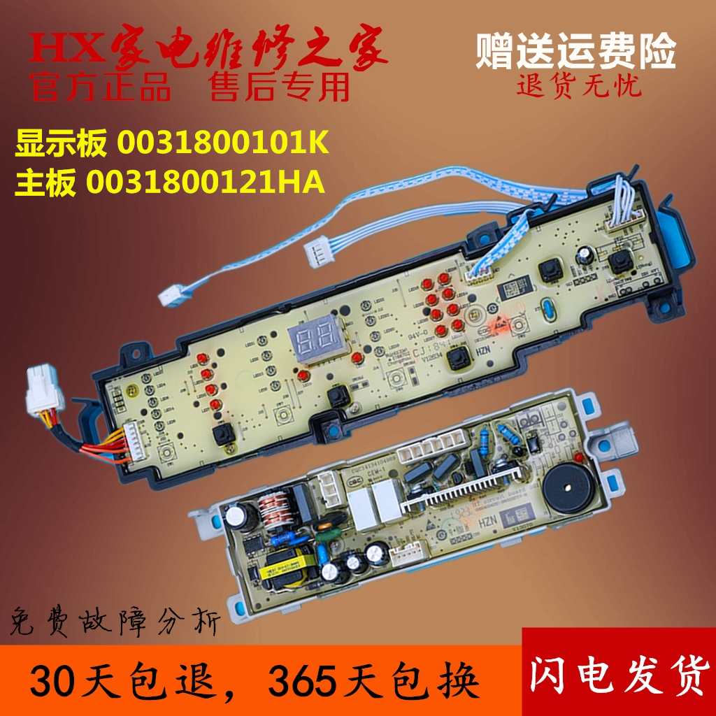适用海尔洗衣机电脑板显示主板